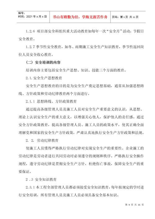 工程安全措施方案.docx