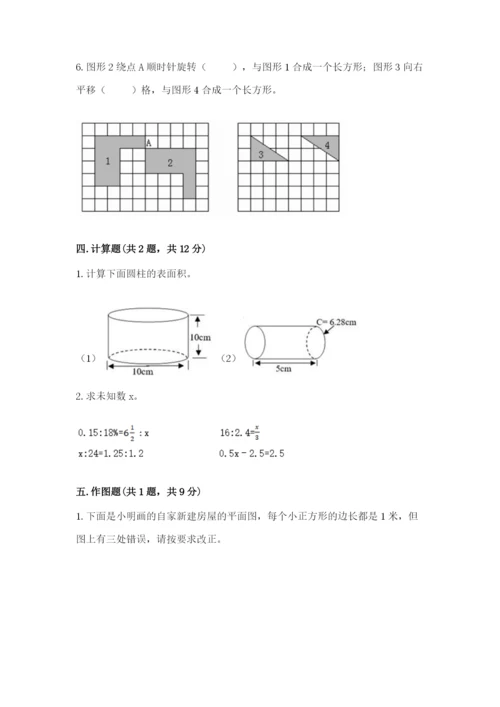 北师大版六年级下册数学期末测试卷附参考答案（黄金题型）.docx