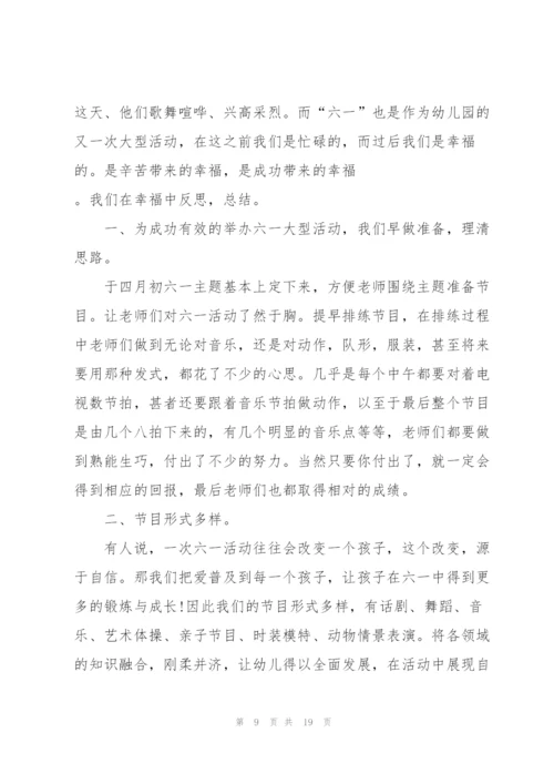 幼儿园儿童节活动总结10篇.docx