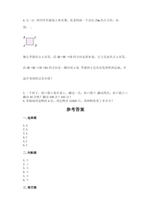 人教版五年级下册数学期末测试卷及完整答案【夺冠】.docx