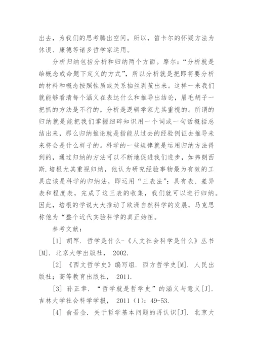 对哲学的看法论文.docx