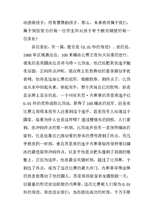 高三最后一次家长会发言稿 1