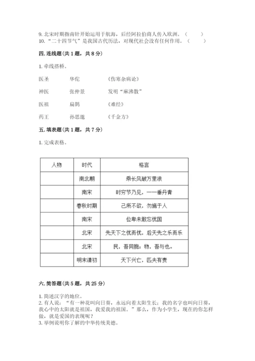 五年级上册道德与法治第四单元骄人祖先 灿烂文化测试卷及完整答案【精品】.docx
