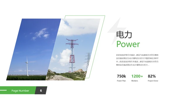 2021新能源风力能供电力业局公司宣传PPT
