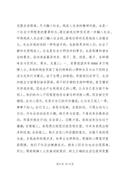 残疾人小组计划书.docx