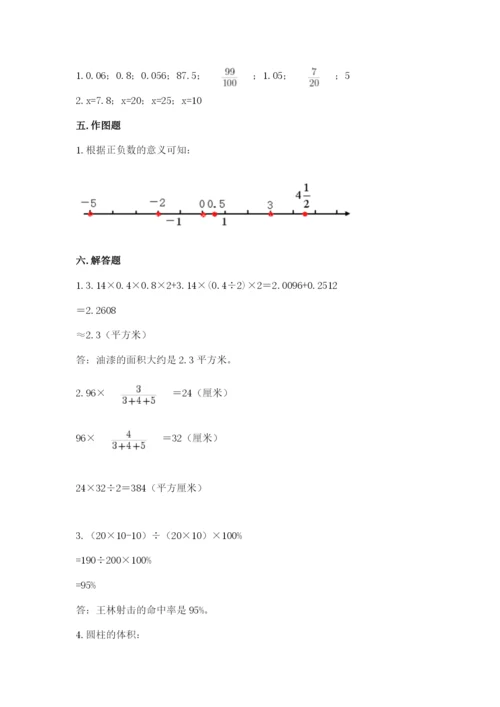 六年级下册数学期末测试卷附参考答案（能力提升）.docx