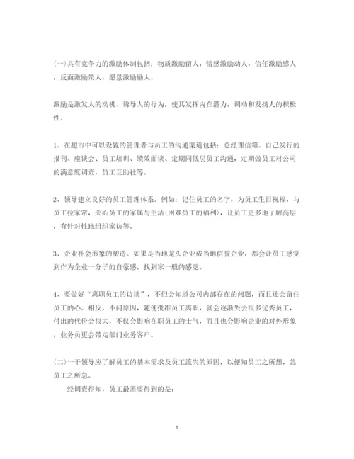 精编人力资源管理心得体会范文.docx