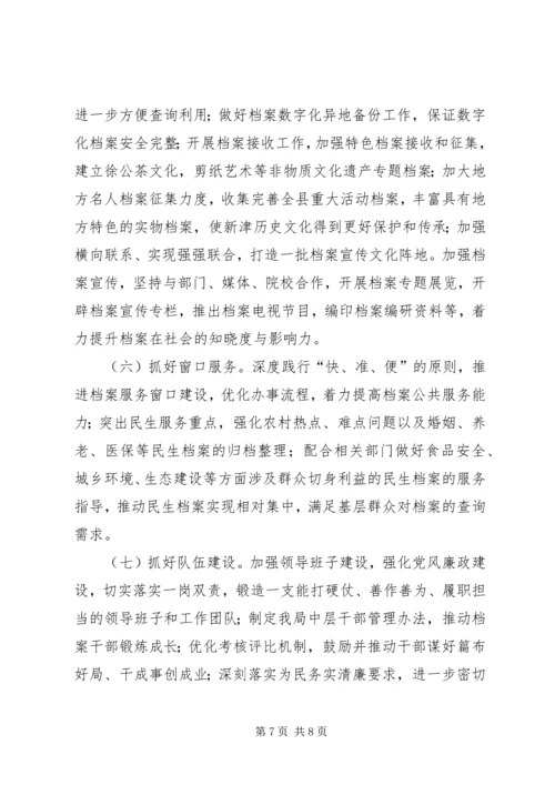 档案局上半年工作总结及下半年工作计划.docx