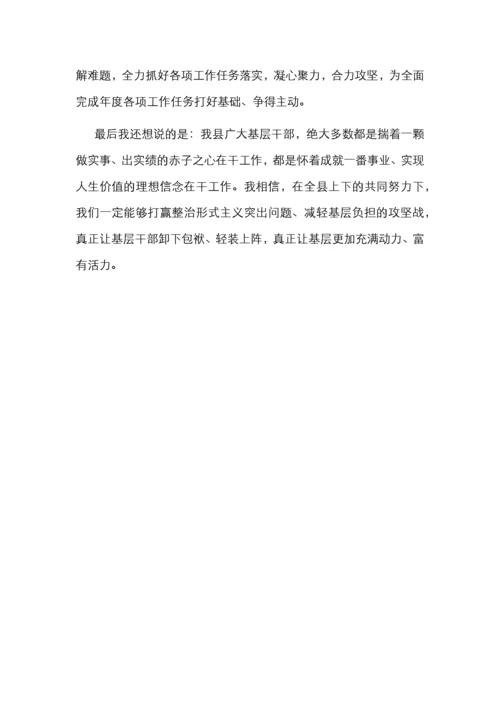 在X县基层解决形式主义为基层减负工作推进会议上的讲话.docx