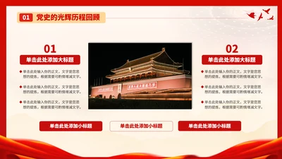 党政红色团课PPT模板