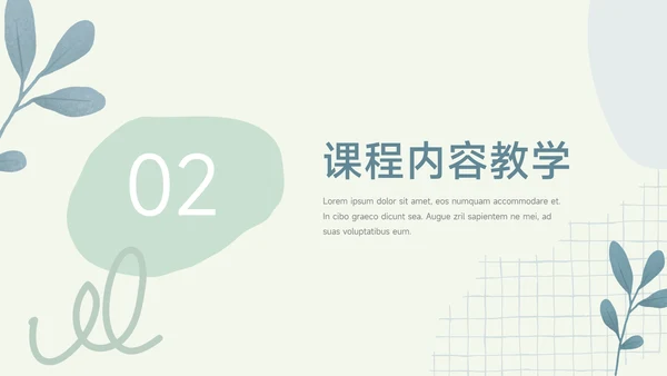 绿色文艺植物元素教育教学通用PPT模板