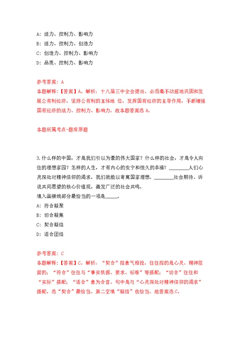 黑龙江伊春金林区招考聘用专职网格员20人模拟强化练习题(第1次）