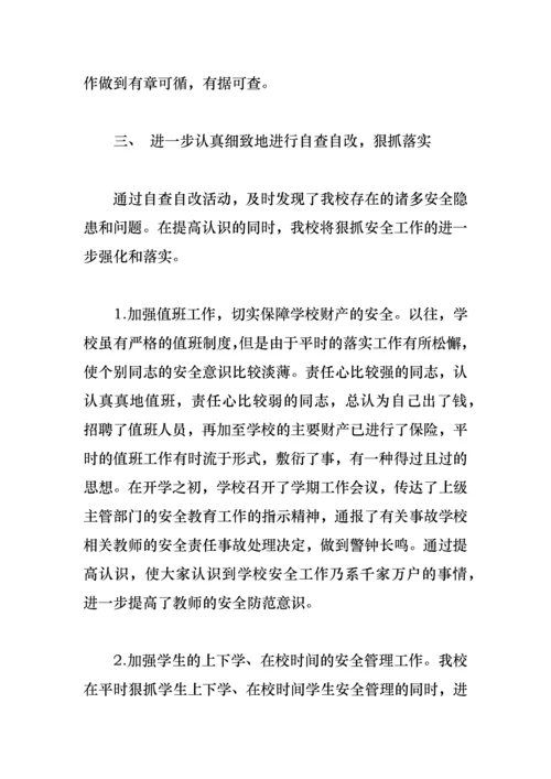 学校安全隐患整改报告.docx