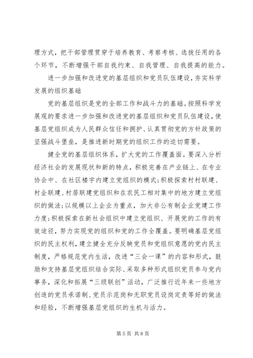 对加强和改进党的组织工作的思考.docx