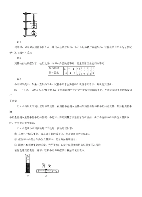 河南省鹤壁市八年级上学期期末物理试卷