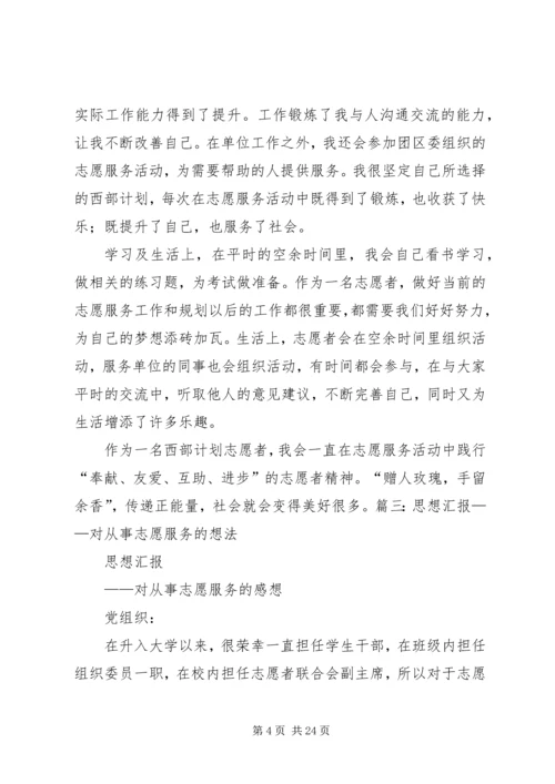 志愿者思想汇报 (2).docx