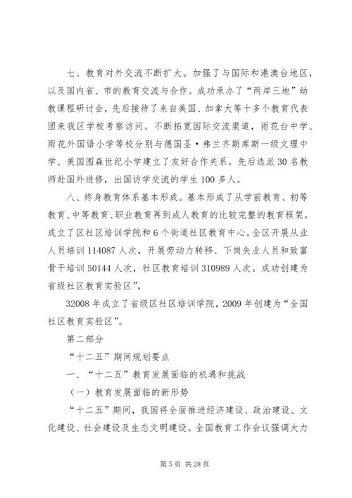 教育局“十二五”规划修订稿 (2).docx