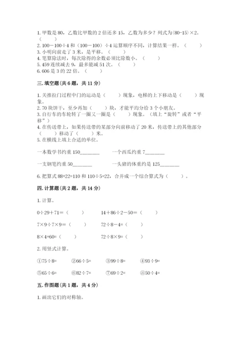 苏教版数学三年级上册期末测试卷含答案【预热题】.docx