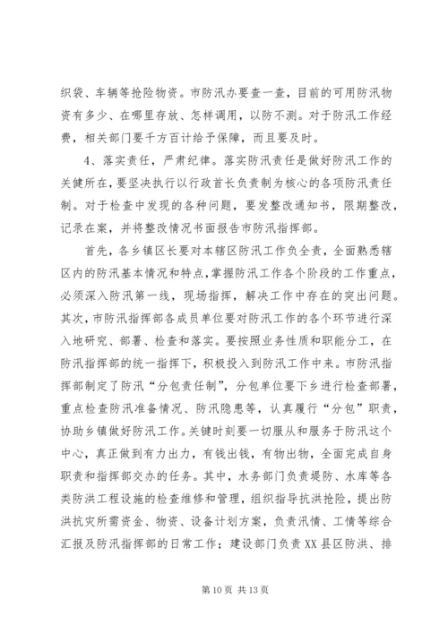 副市长在全市防汛工作会议上讲话.docx