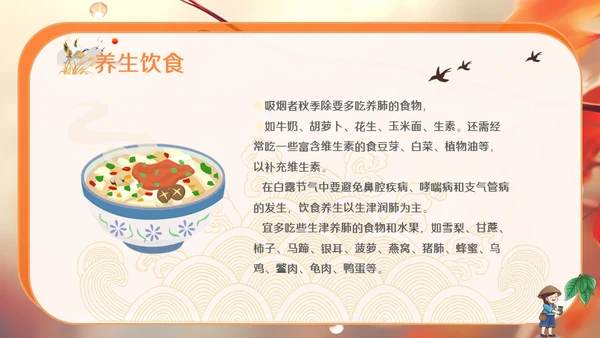 秋色白露节气，秋意浓通用PPT模板