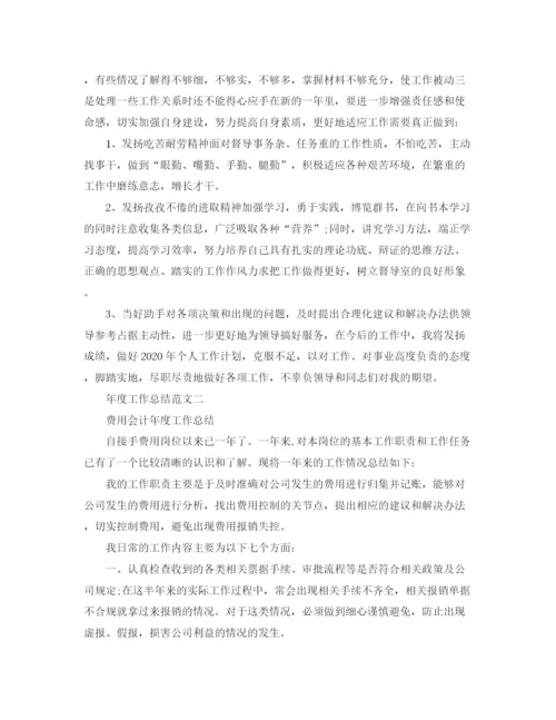 精编之年度工作总结的格式及范文.docx