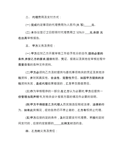 简单的税务代理合同