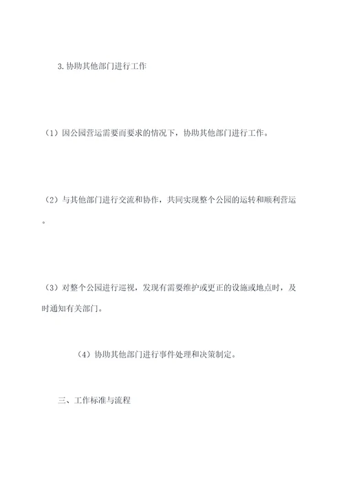 公园检票岗工作计划