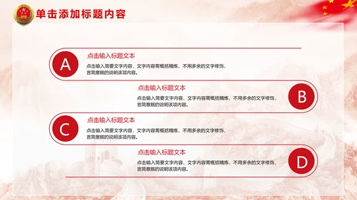 中国检察院人民检察机关动态PPT模板