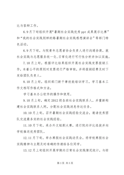 社会实践部工作计划.docx