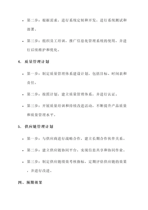 经营管理质态提升措施方案