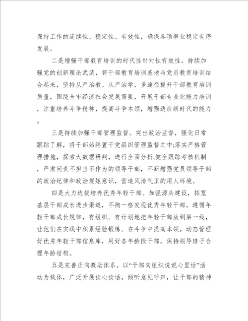 全市组织工作会议上发言