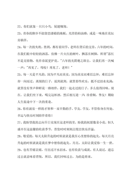 经典唯美毕业留言