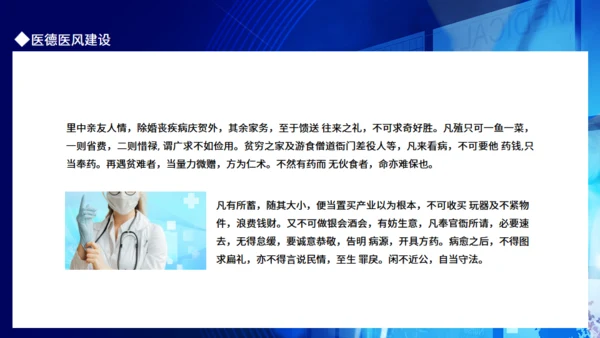 医德医风精神文明建设培训通用PPT模板