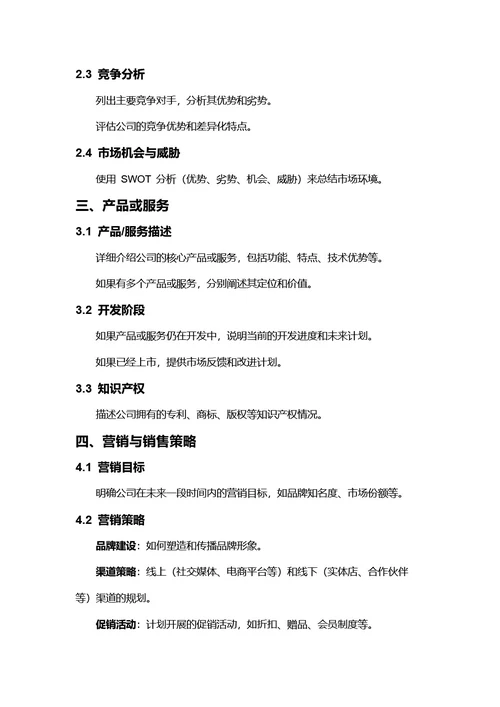 商务风商业计划书