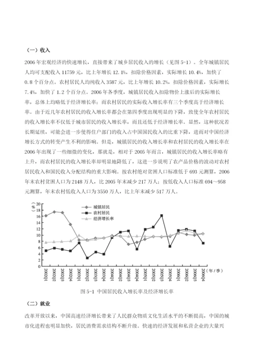 中国居民部门情况分析.docx