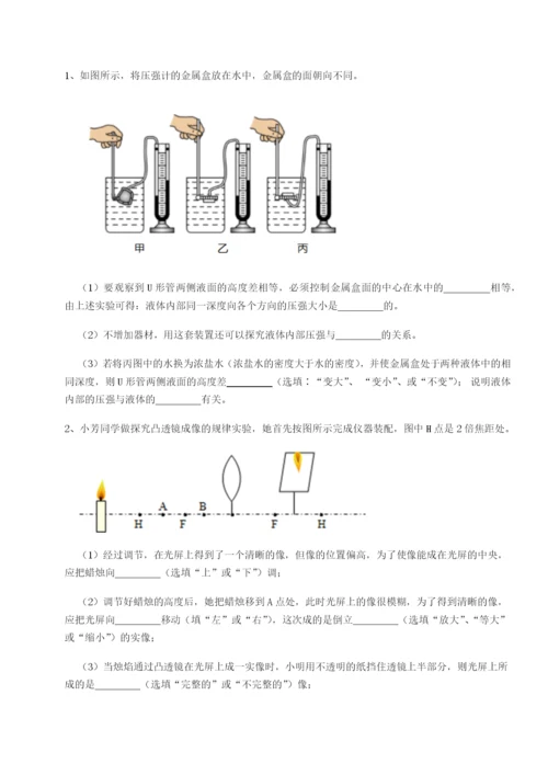基础强化四川广安友谊中学物理八年级下册期末考试专项攻克A卷（详解版）.docx