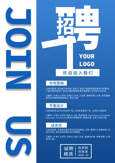 市场招聘招聘海报