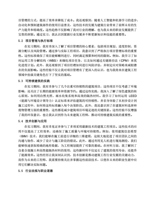 建筑工程实习报告