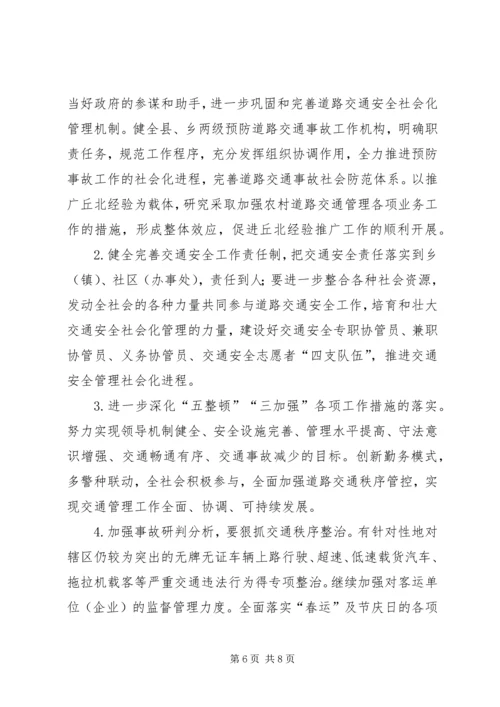 公安交警大队公安交通管理工作要点.docx