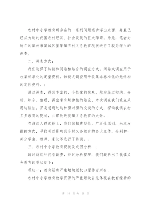 寒假社会实践调研报告范文5篇2022.docx