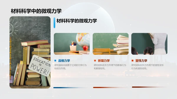 工程力学实践探索