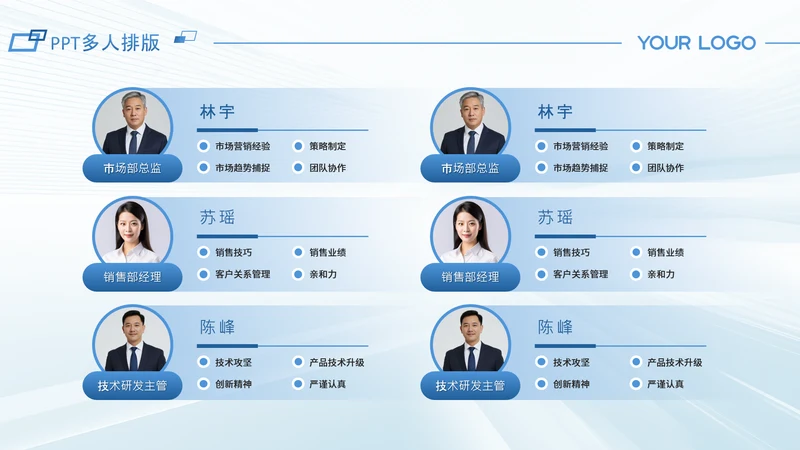 蓝色系渐变风公司团队介绍多人介绍页