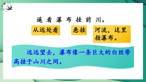 统编版语文二年级上册8古诗二首《望庐山瀑布》（课件）