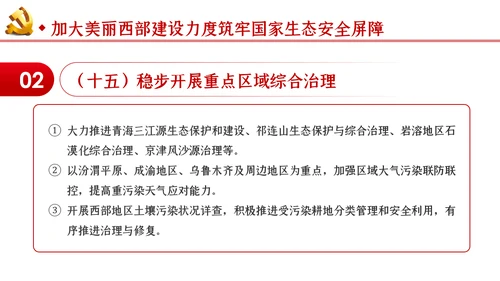 新时代推进西部大开发形成新格局的指导意见PPT