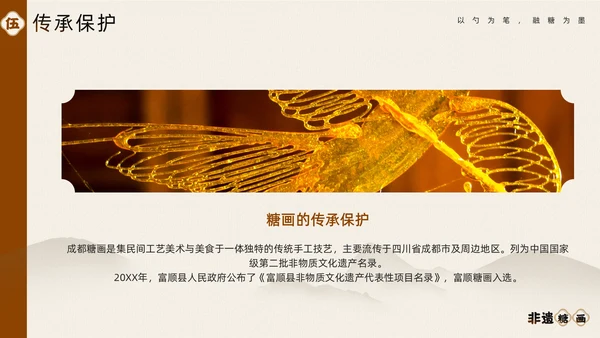 中国非物质文化遗产非遗糖画通用PPT模板