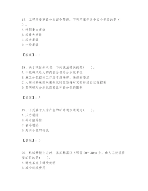 2024年一级建造师之一建矿业工程实务题库【研优卷】.docx