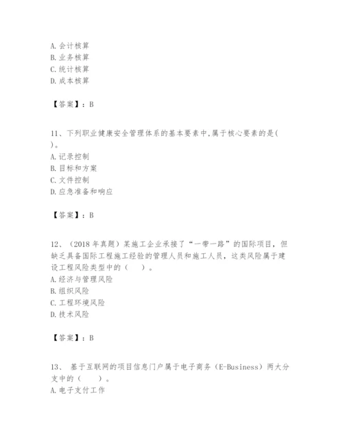 2024年一级建造师之一建建设工程项目管理题库word版.docx