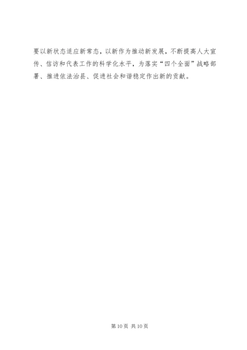 全县人大宣传信访代表工作会议致辞.docx