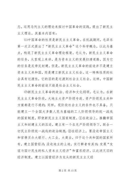 篇一：《新民主主义论》读后感.docx