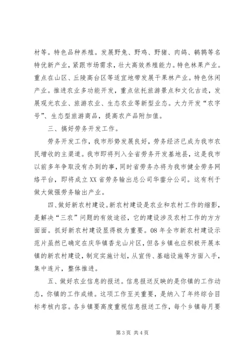 农业服务中心主任会议上讲话.docx